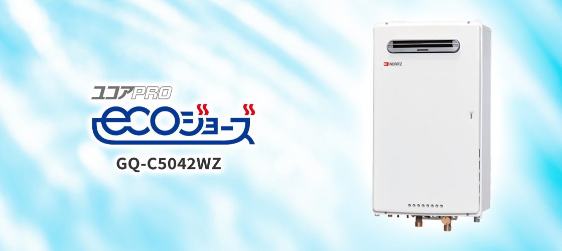 ユコアPRO ecoジョーズ GQ-C5042WZ