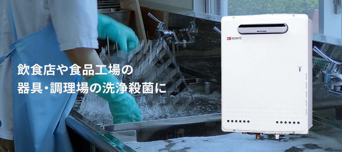 84℃高温出湯対応給湯器 GQ-C3223WZ